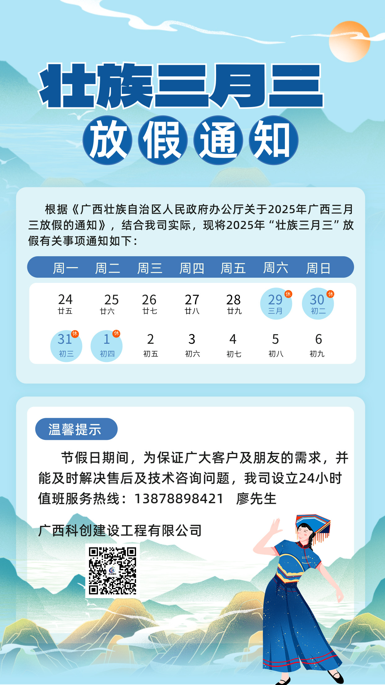 2025年“壯族三月三”放假通知